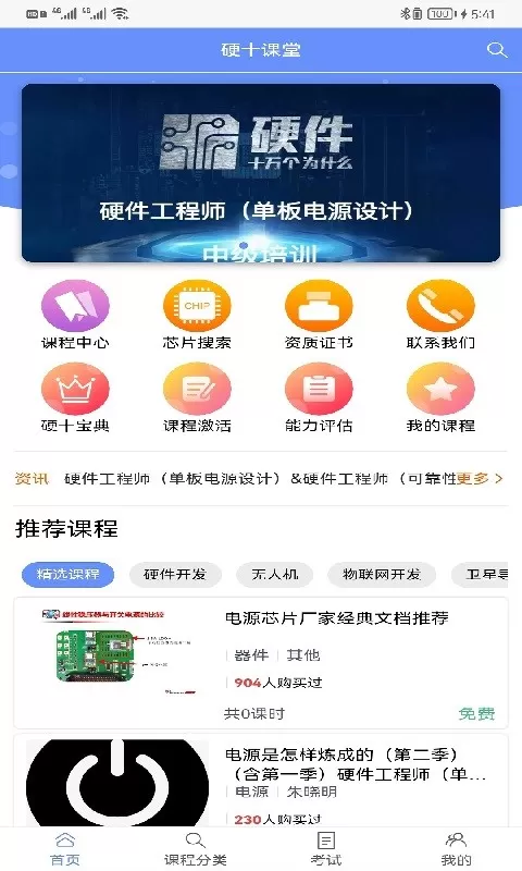 硬十课堂app安卓版图1