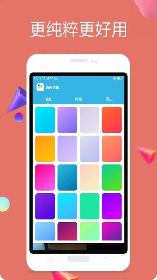 纯色壁纸app安卓版图3
