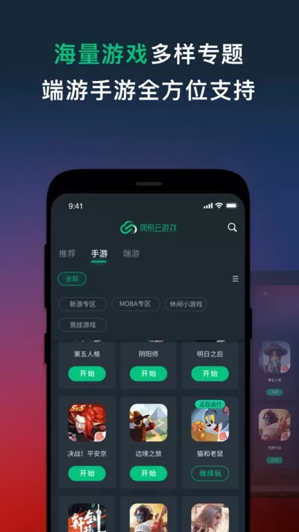 网易云最新版下载图1