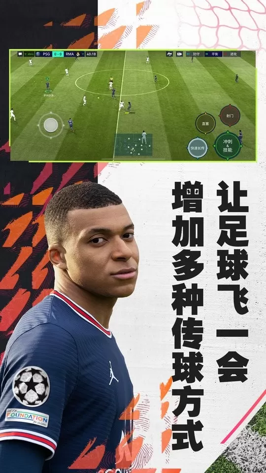 FIFA足球世界游戏最新版图1