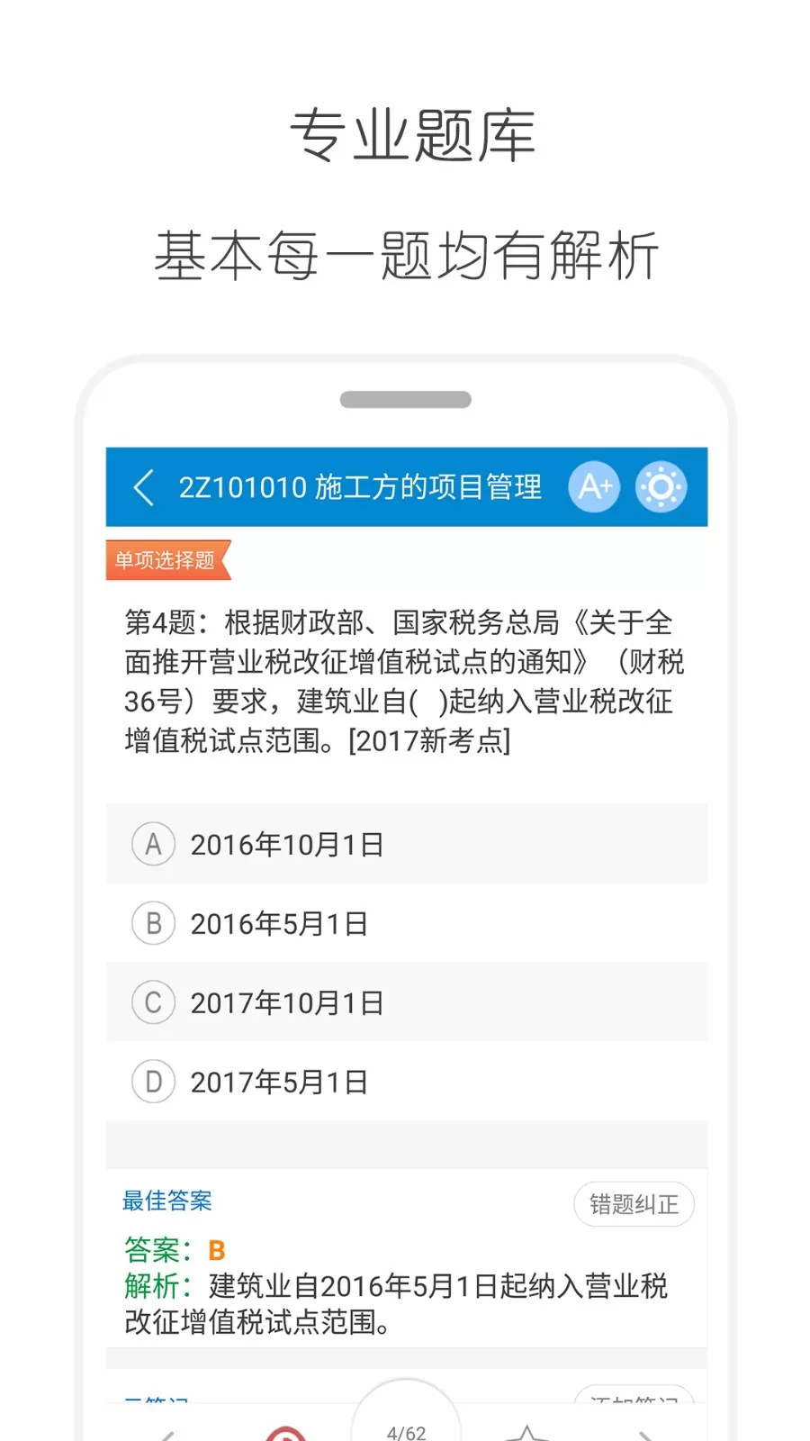 二级建造师官网版下载图0