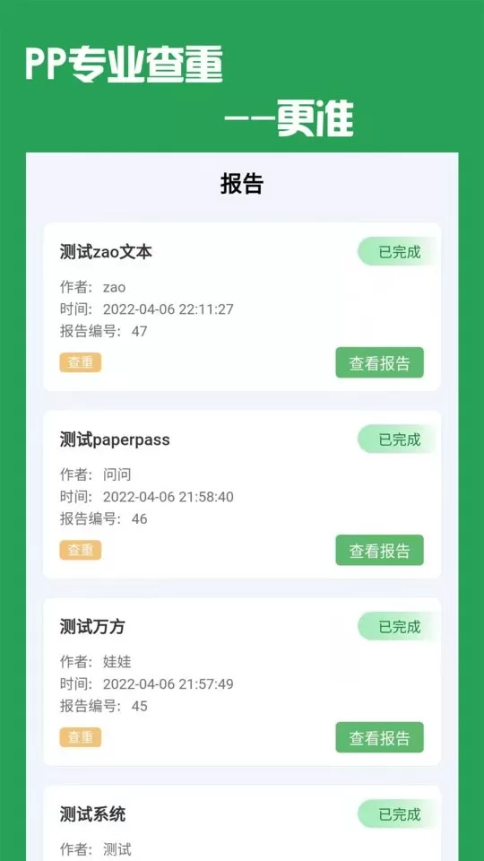 PP论文查重下载官方版图2