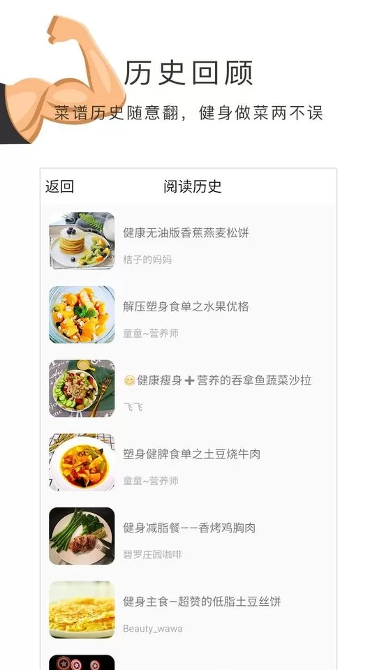 健身食谱官网版手机版图1