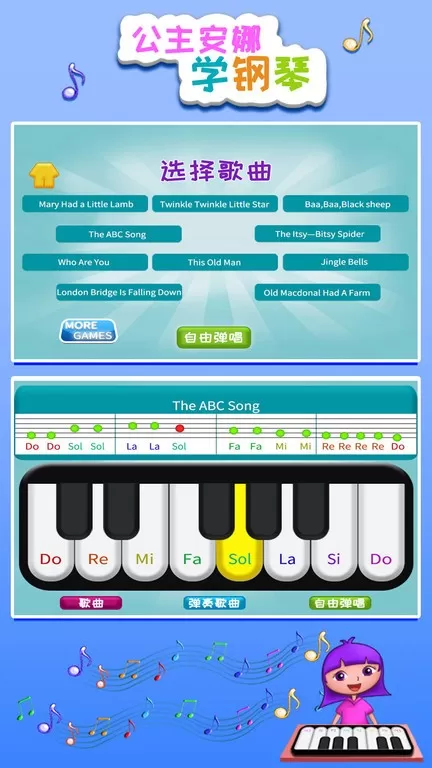 公主安娜学钢琴免费下载图1