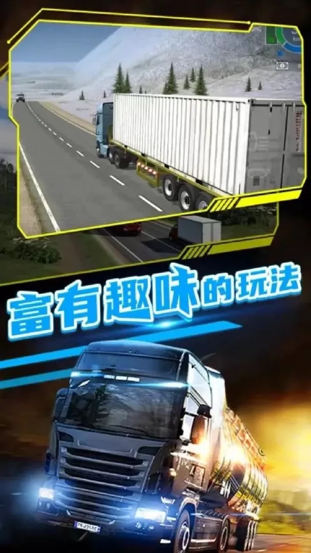 模拟真实卡车运输手机版图1