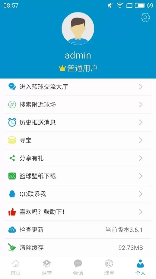 篮球教学大师下载正版图1