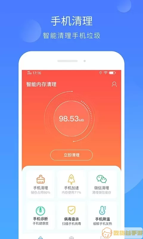 智能内存清理下载官网版