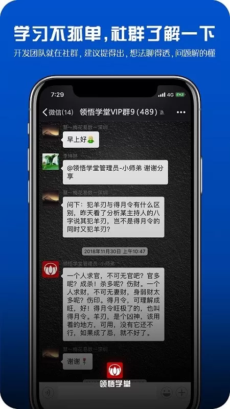 领悟学堂下载新版图1