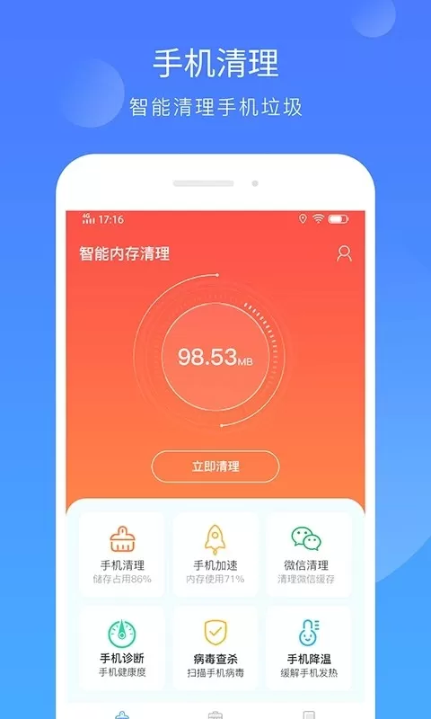 智能内存清理下载官网版图3