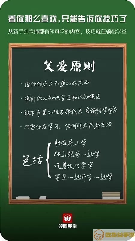 领悟学堂下载新版