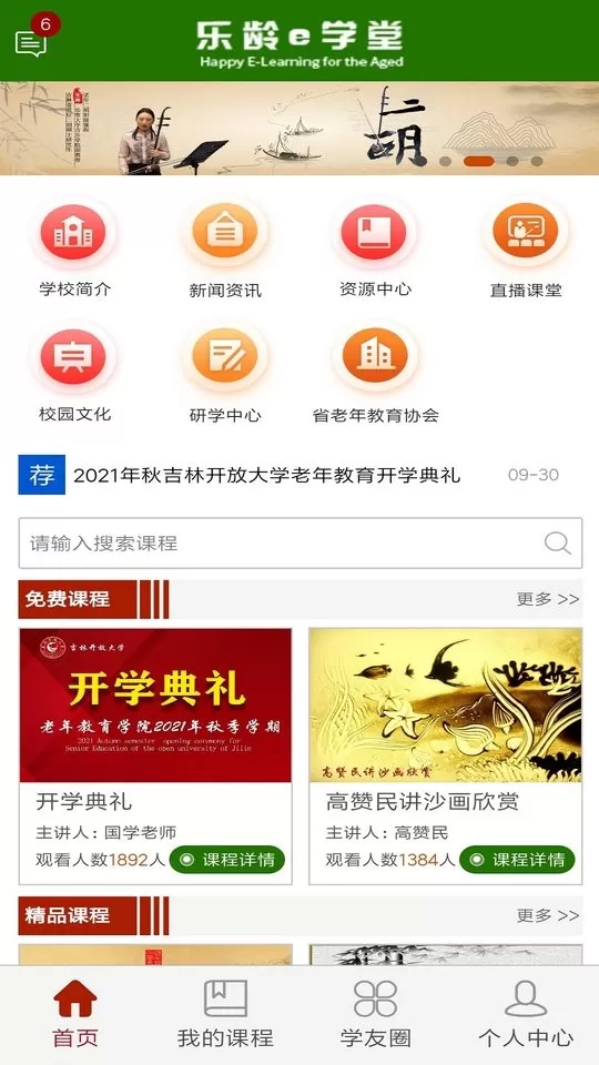 乐龄e学堂下载app图2