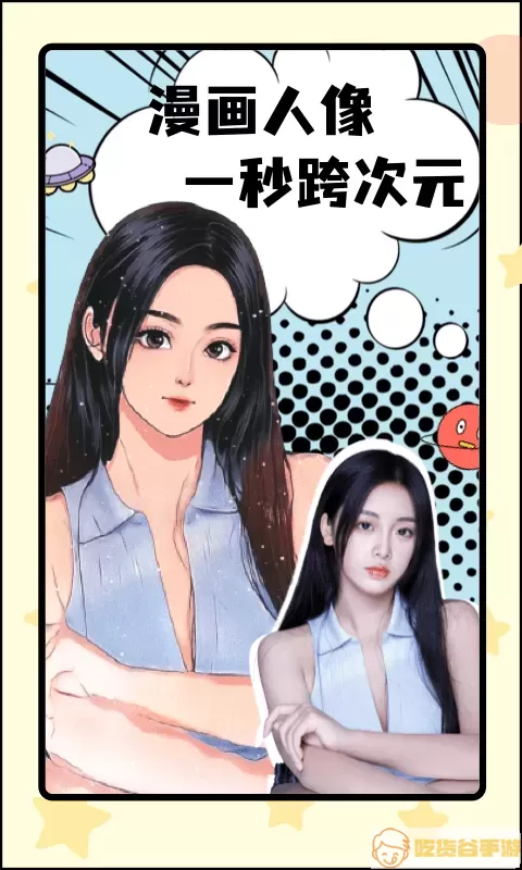 漫画脸AI相机平台下载