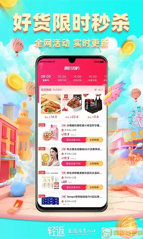 轻返下载app