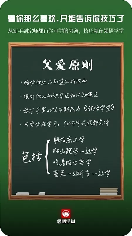 领悟学堂下载新版图2