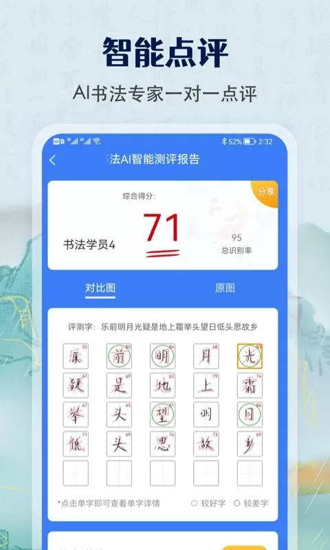 少儿硬笔书法练字手机版图2