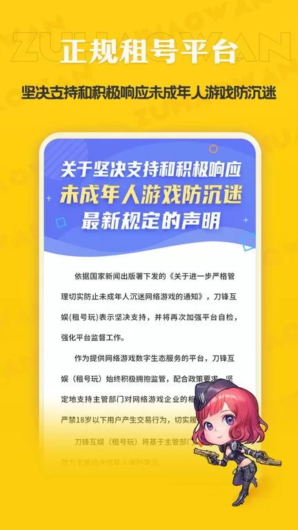 租号玩专业版游戏新版本图1