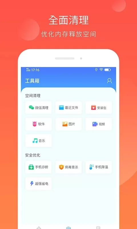 智能内存清理下载官网版图1