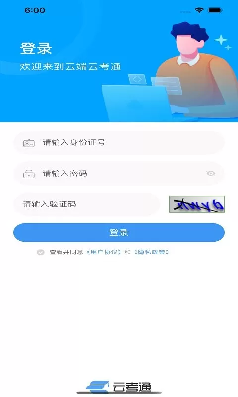 云考通软件官网版手机版图0