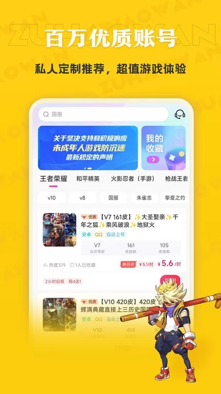 租号玩专业版游戏新版本图2