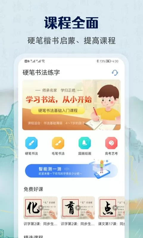 少儿硬笔书法练字手机版图0