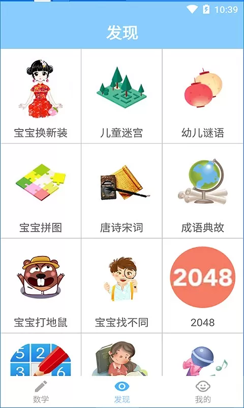 宝宝学数学下载最新版图0