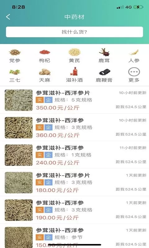 趣批发免费下载图3