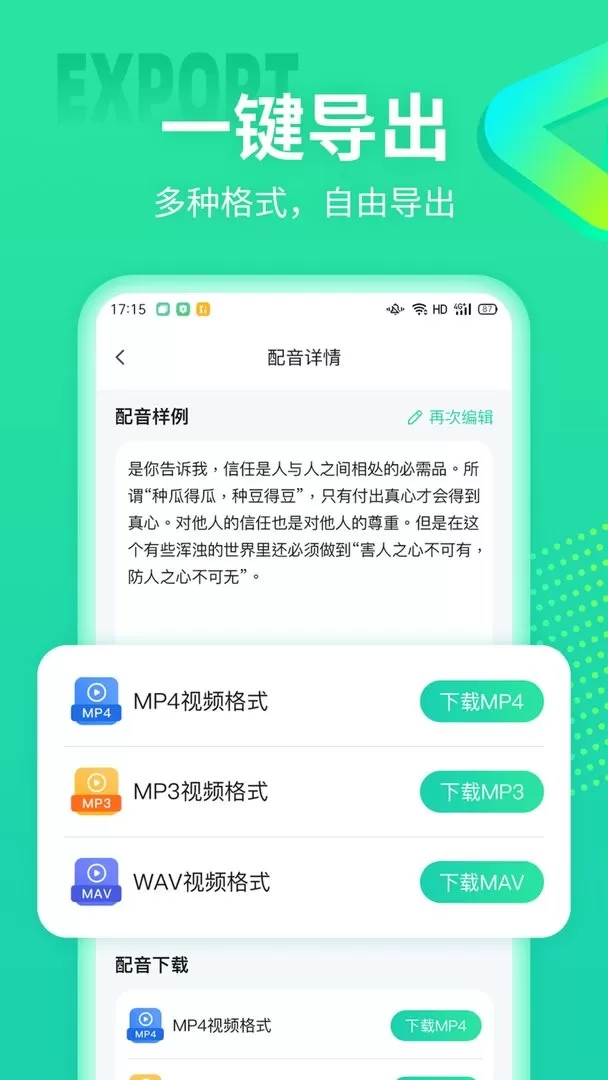 文字配音合成免费下载图2