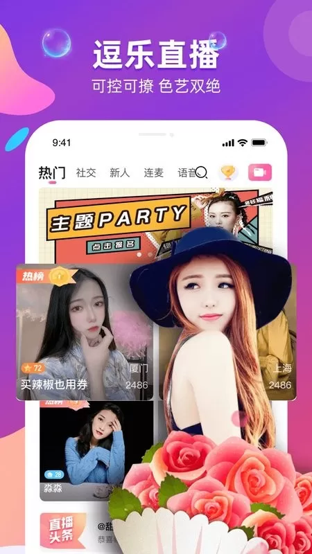 逗乐正版下载图0