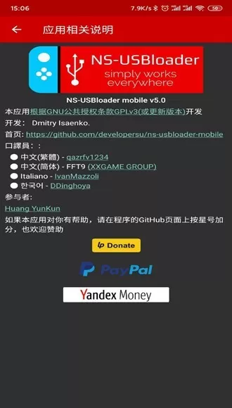 NS-USBloader最新版app图3