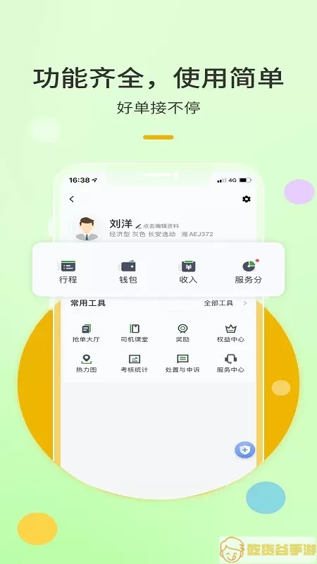 优e出租司机最新版本下载