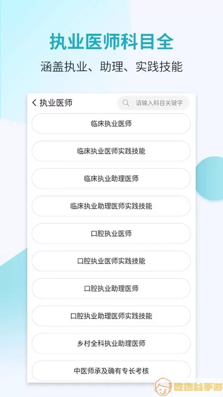 执业医师考试宝典官方免费下载