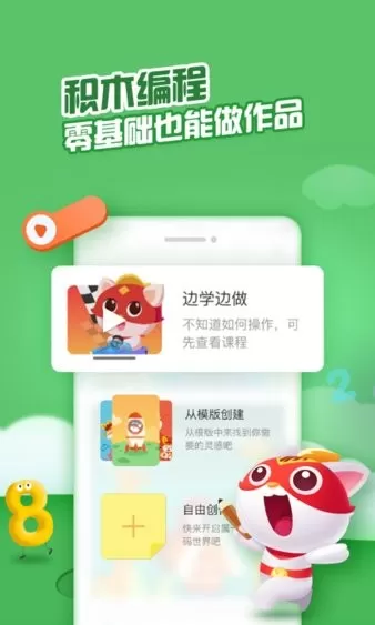 编程猫Nemo下载app图3