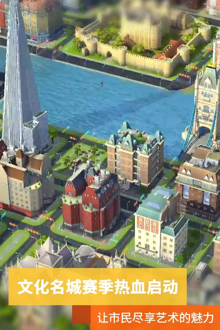 模拟城市：我是市长下载旧版图4