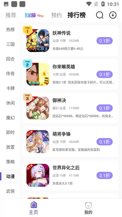 0.1折神器正版下载图3