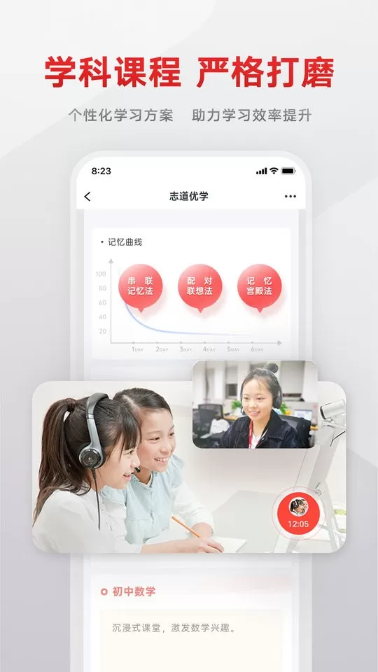 志道优学app安卓版图1