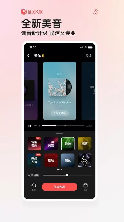 全民K歌软件下载图1