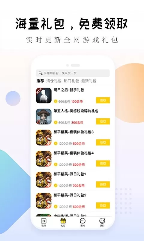 礼包大师游戏最新版图3