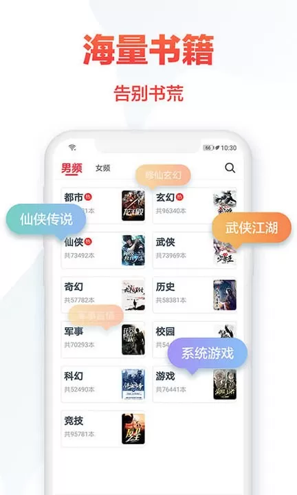 热门小说大全app最新版图3