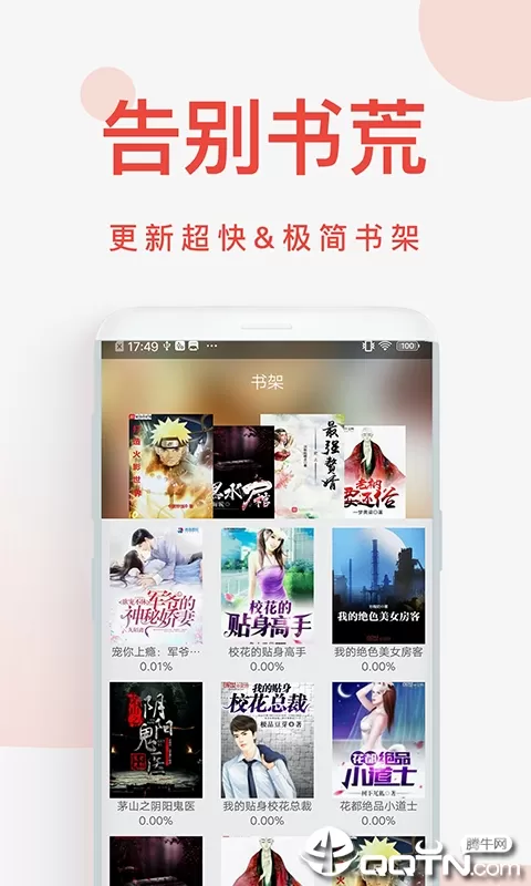 快小说最新版本下载图1