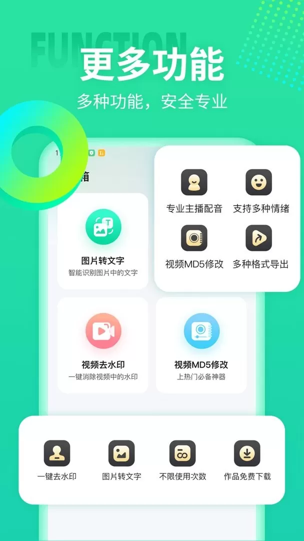 文字配音合成免费下载图0