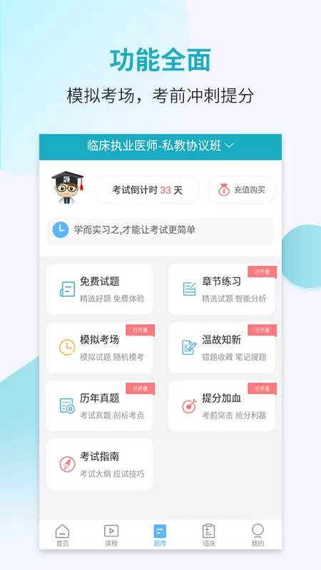 执业医师考试宝典官方免费下载图1