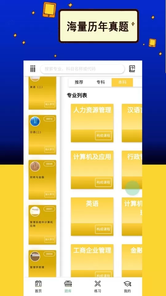 力上自考app下载图1