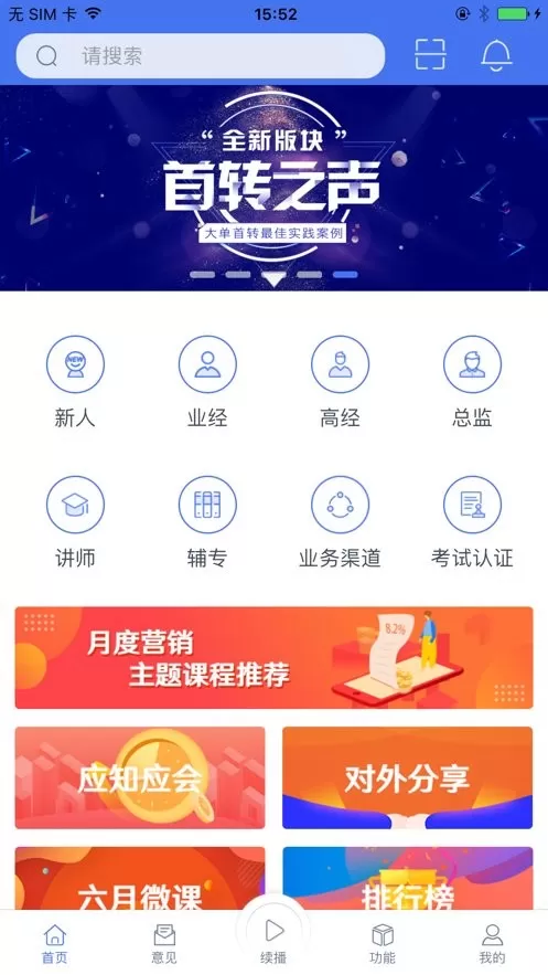 培训微课堂app最新版图1