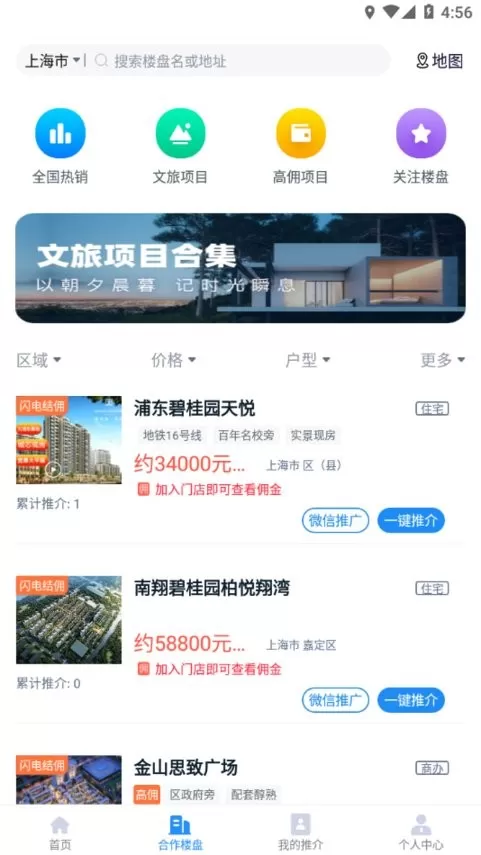 碧桂园凤凰同盟汇官方版下载图1