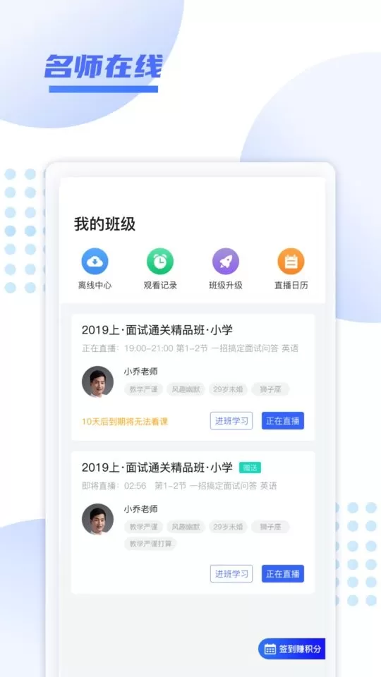 开学啦下载官方正版图1