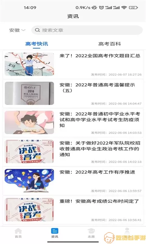 高考志愿魔方下载安装免费