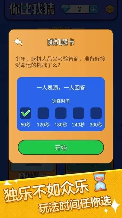 你比划我来猜安卓版下载图1