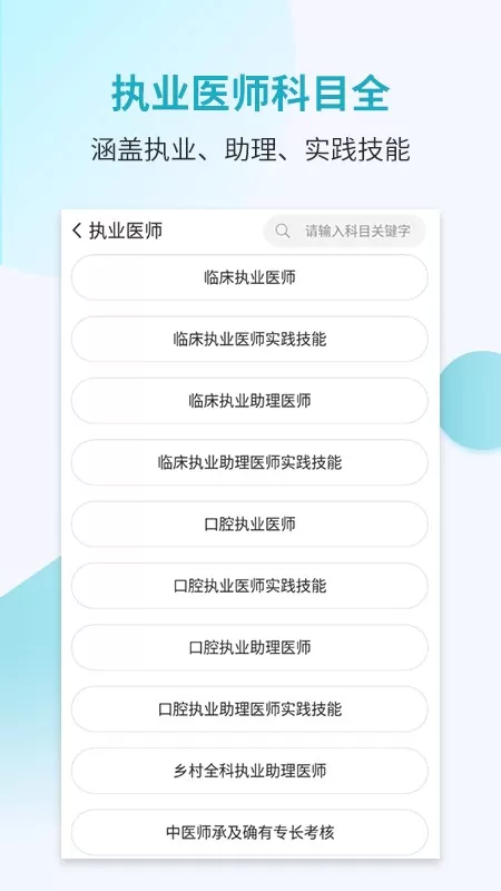 执业医师考试宝典官方免费下载图2