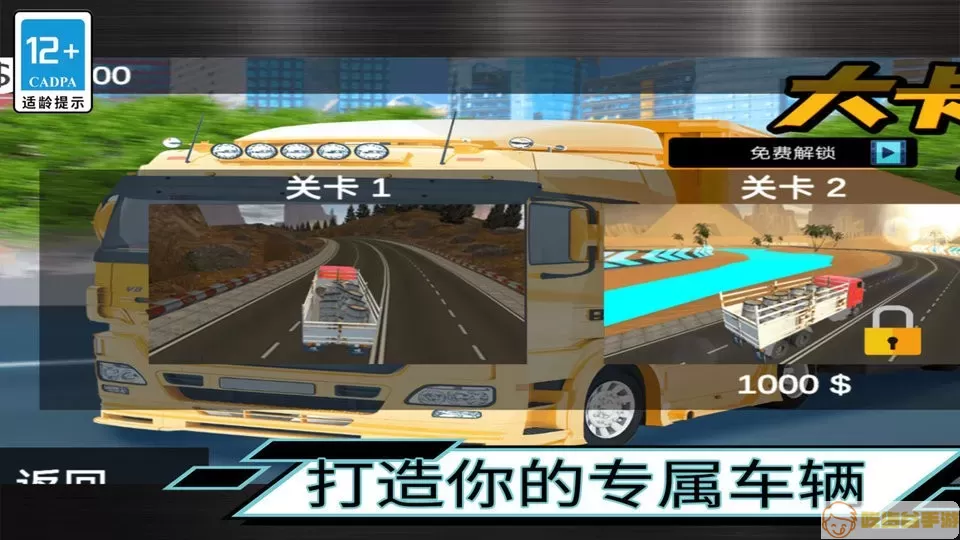 大卡车驾驶游戏新版本