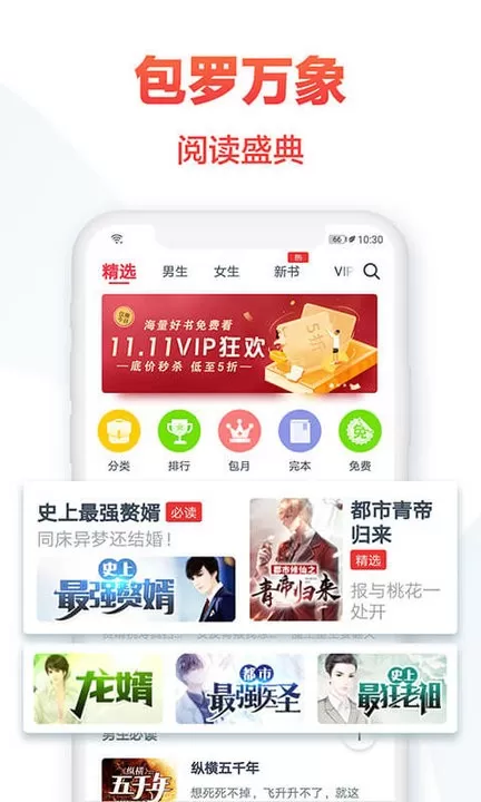 热门小说大全app最新版图0